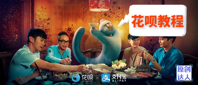 花呗商家教程