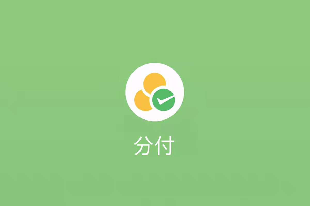 告诉你：微信分付怎么套现出来到微信(这几个方法非常实用）